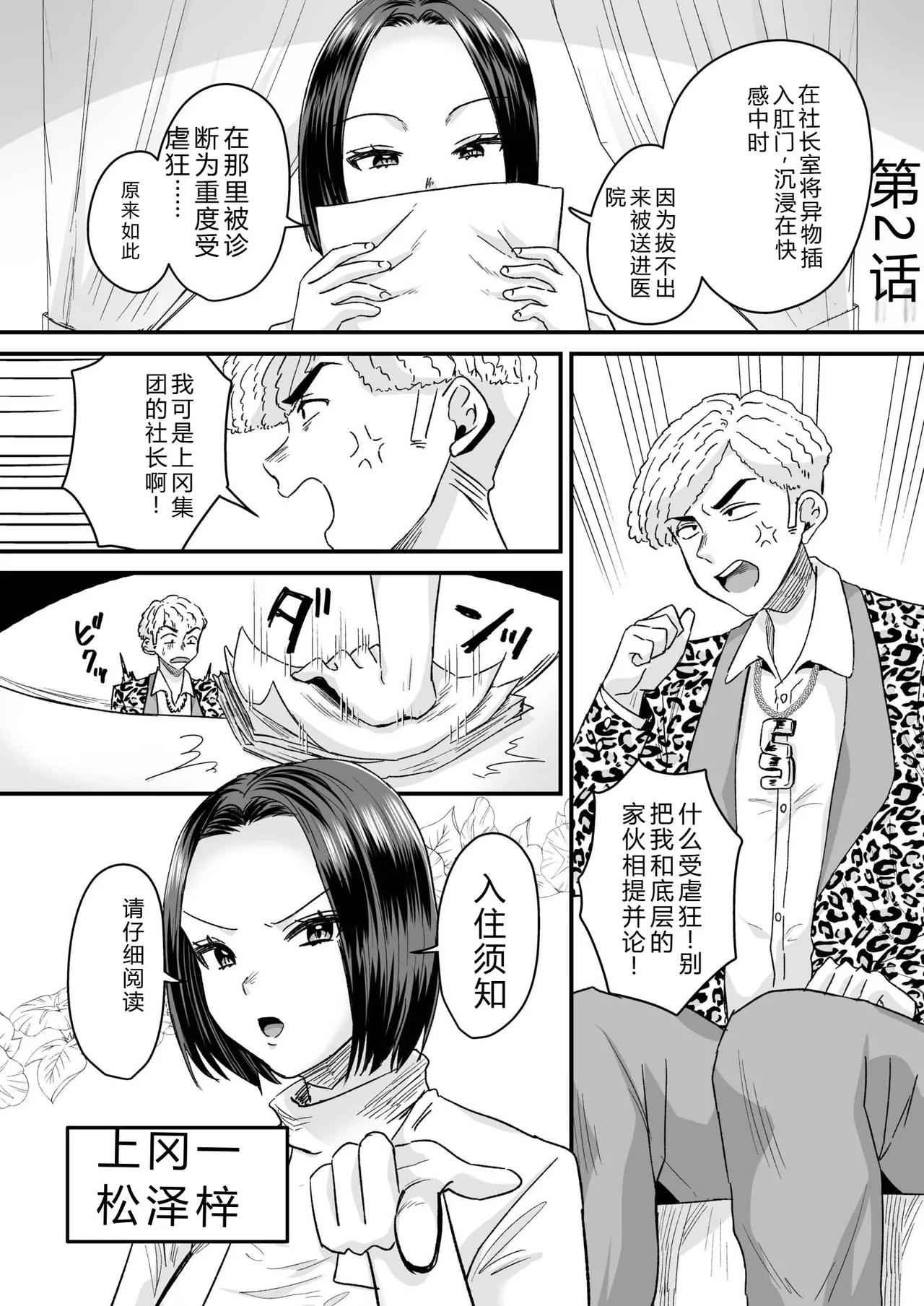 [Miginohito Mitsuru]Group Home Maso e Youkoso ~Kousei Shisetsu de 24-jikan Tettei Shasei Kanri~[Digital] Page 27