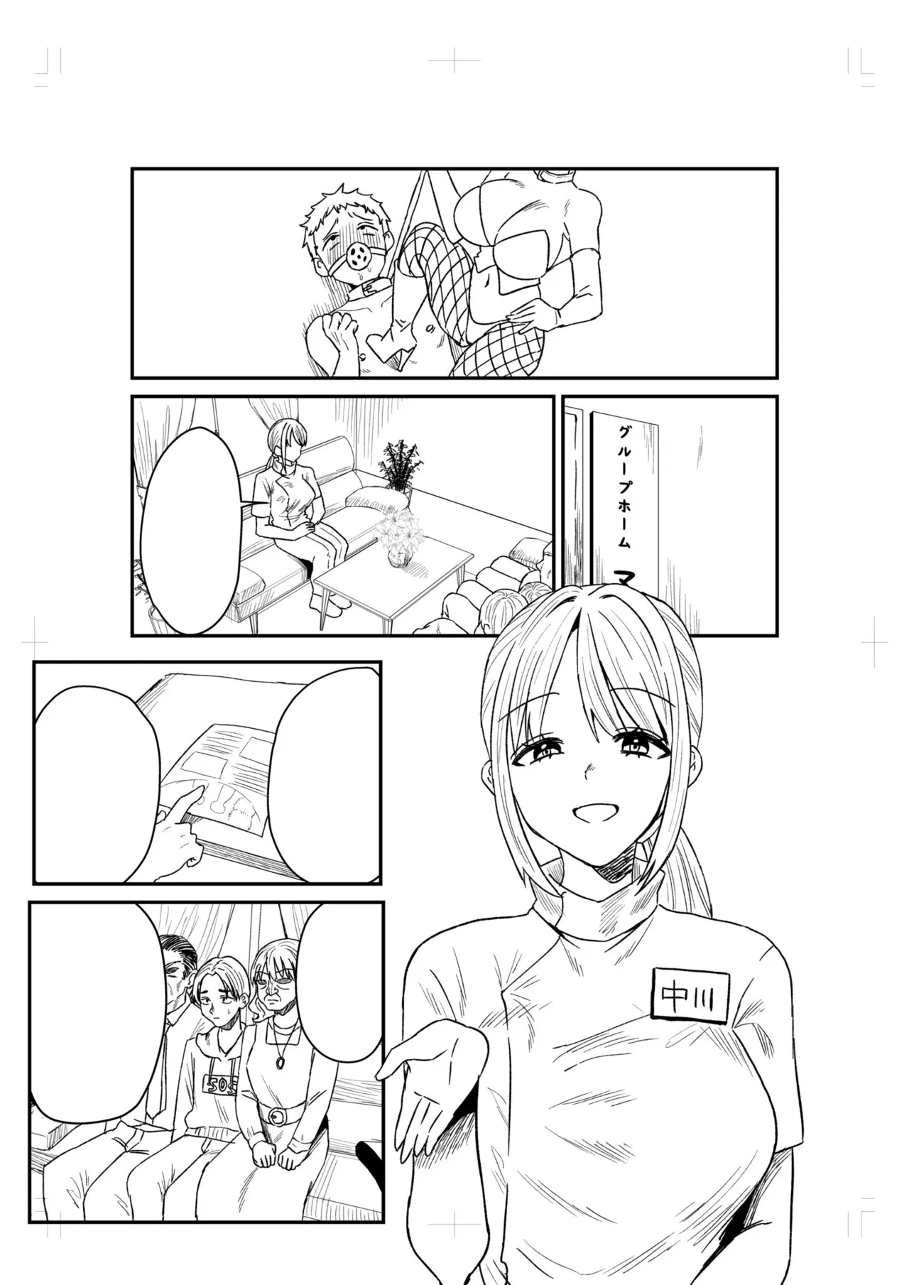 [Miginohito Mitsuru]Group Home Maso e Youkoso ~Kousei Shisetsu de 24-jikan Tettei Shasei Kanri~[Digital] Page 273