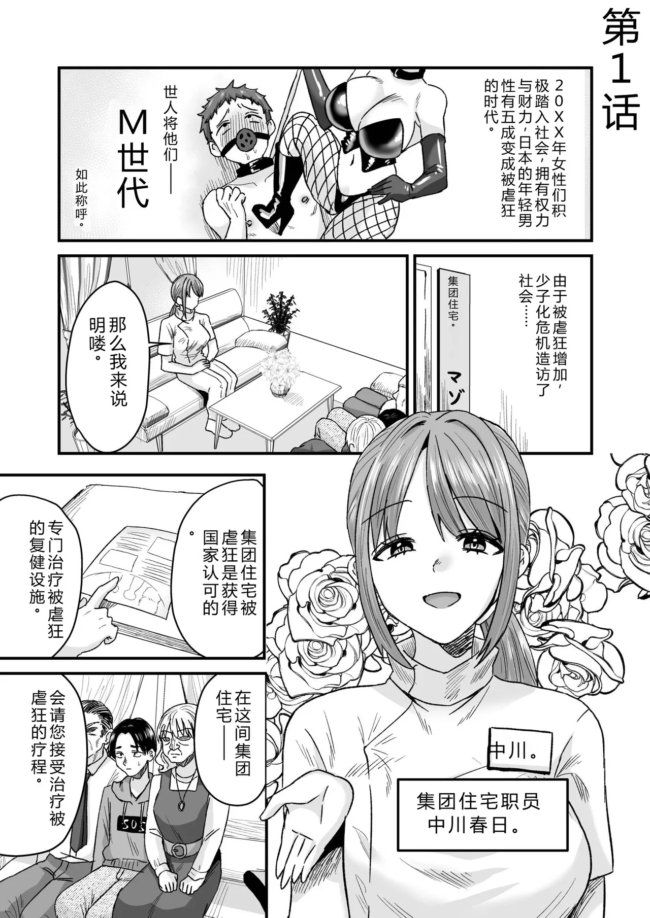 [Miginohito Mitsuru]Group Home Maso e Youkoso ~Kousei Shisetsu de 24-jikan Tettei Shasei Kanri~[Digital] Page 3