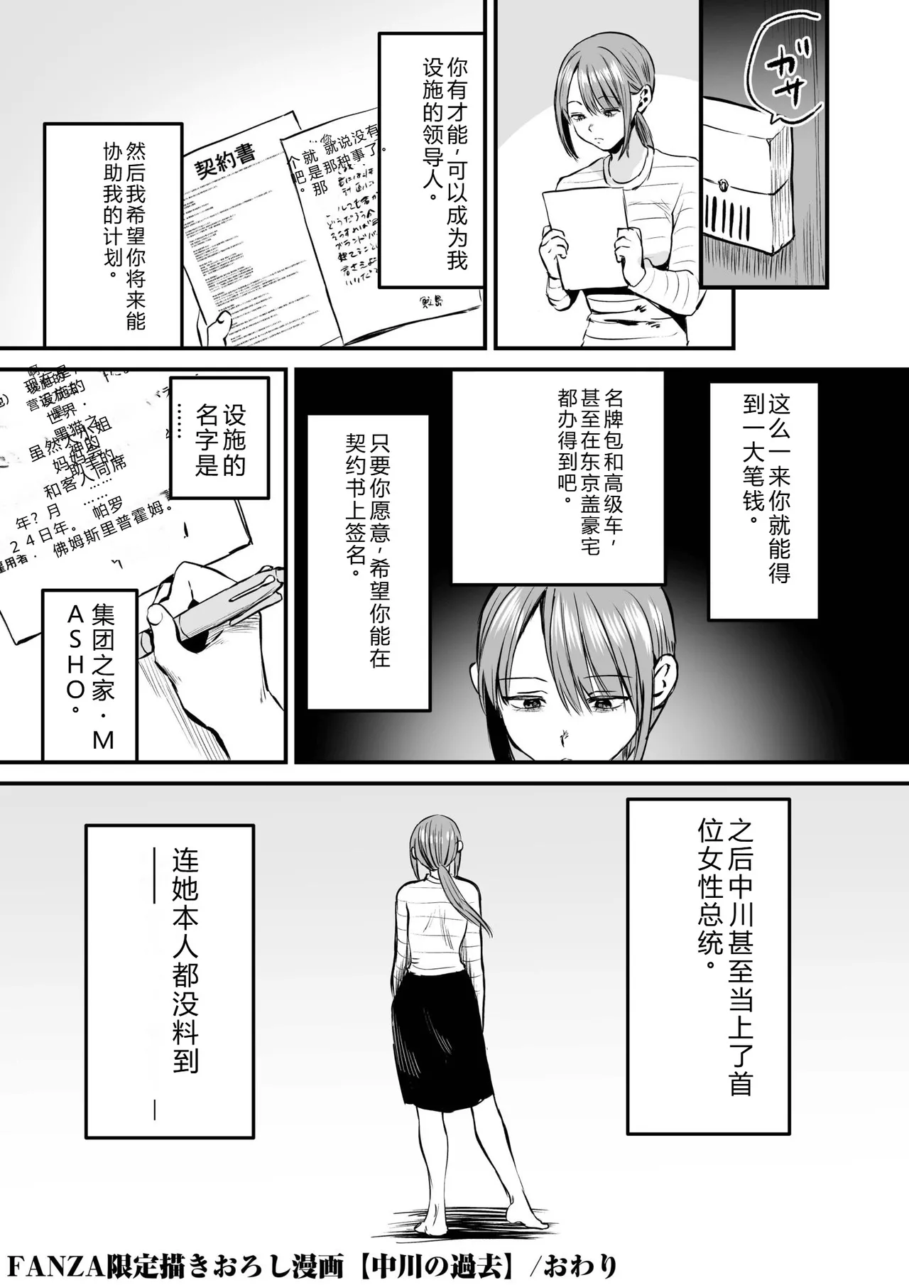[Miginohito Mitsuru]Group Home Maso e Youkoso ~Kousei Shisetsu de 24-jikan Tettei Shasei Kanri~[Digital] Page 304
