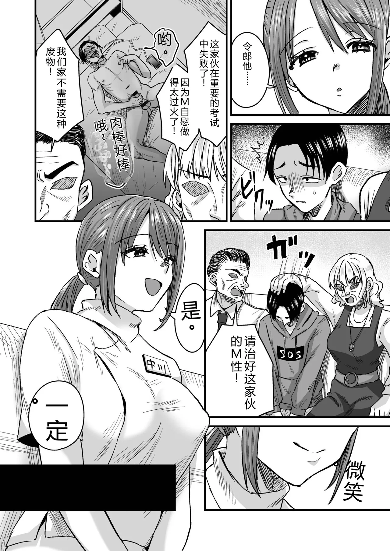 [Miginohito Mitsuru]Group Home Maso e Youkoso ~Kousei Shisetsu de 24-jikan Tettei Shasei Kanri~[Digital] Page 4