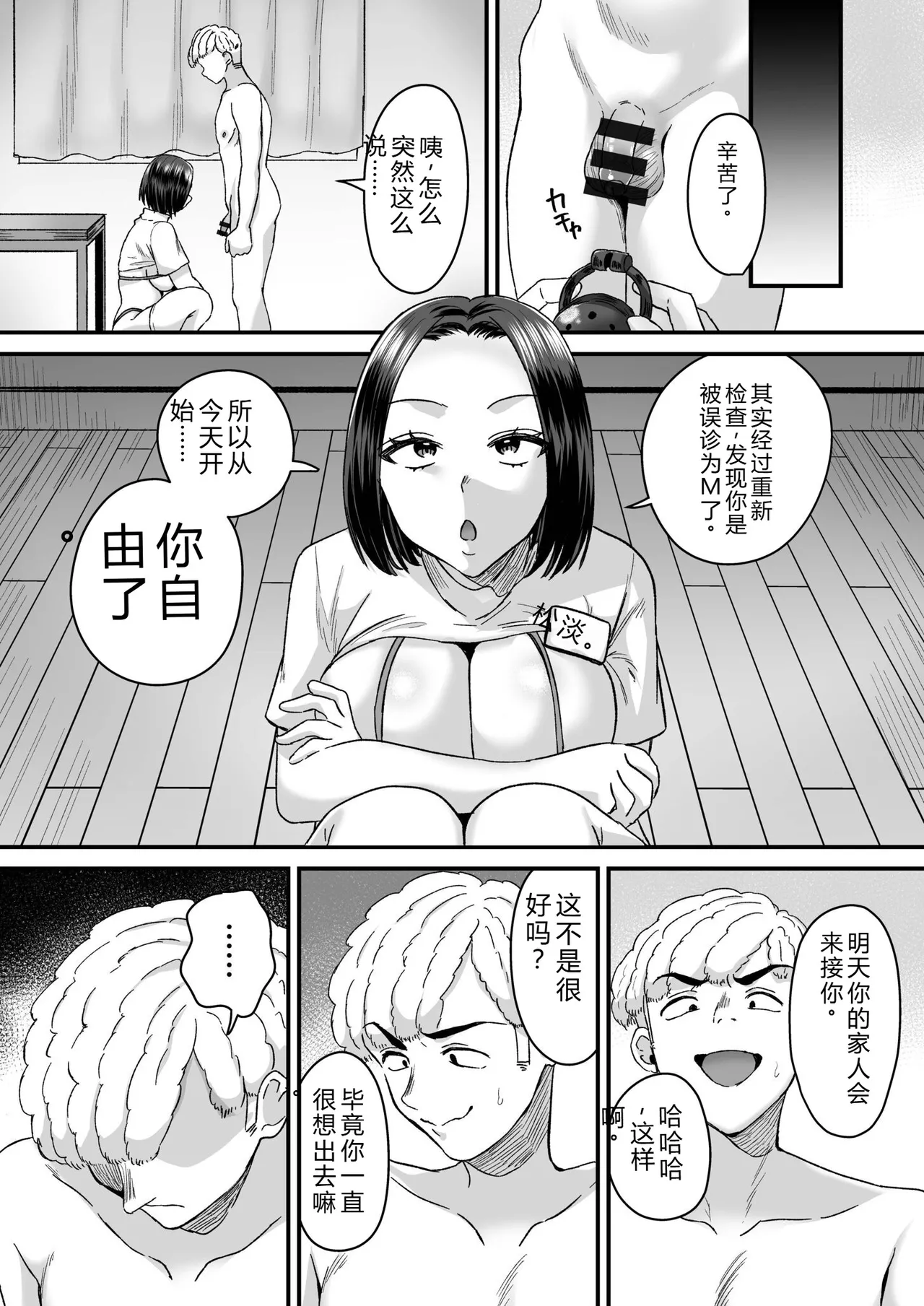 [Miginohito Mitsuru]Group Home Maso e Youkoso ~Kousei Shisetsu de 24-jikan Tettei Shasei Kanri~[Digital] Page 40
