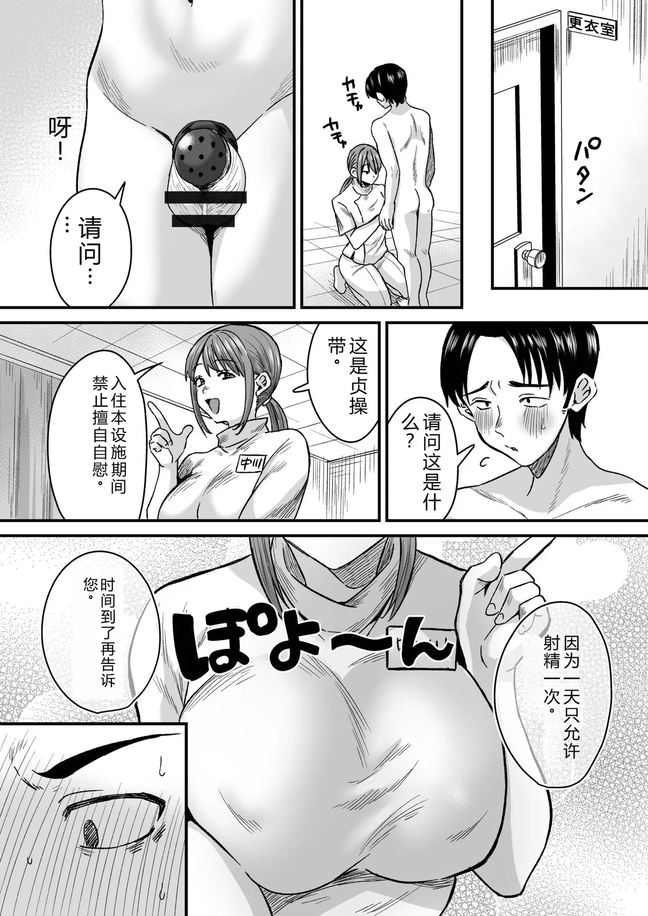 [Miginohito Mitsuru]Group Home Maso e Youkoso ~Kousei Shisetsu de 24-jikan Tettei Shasei Kanri~[Digital] Page 5