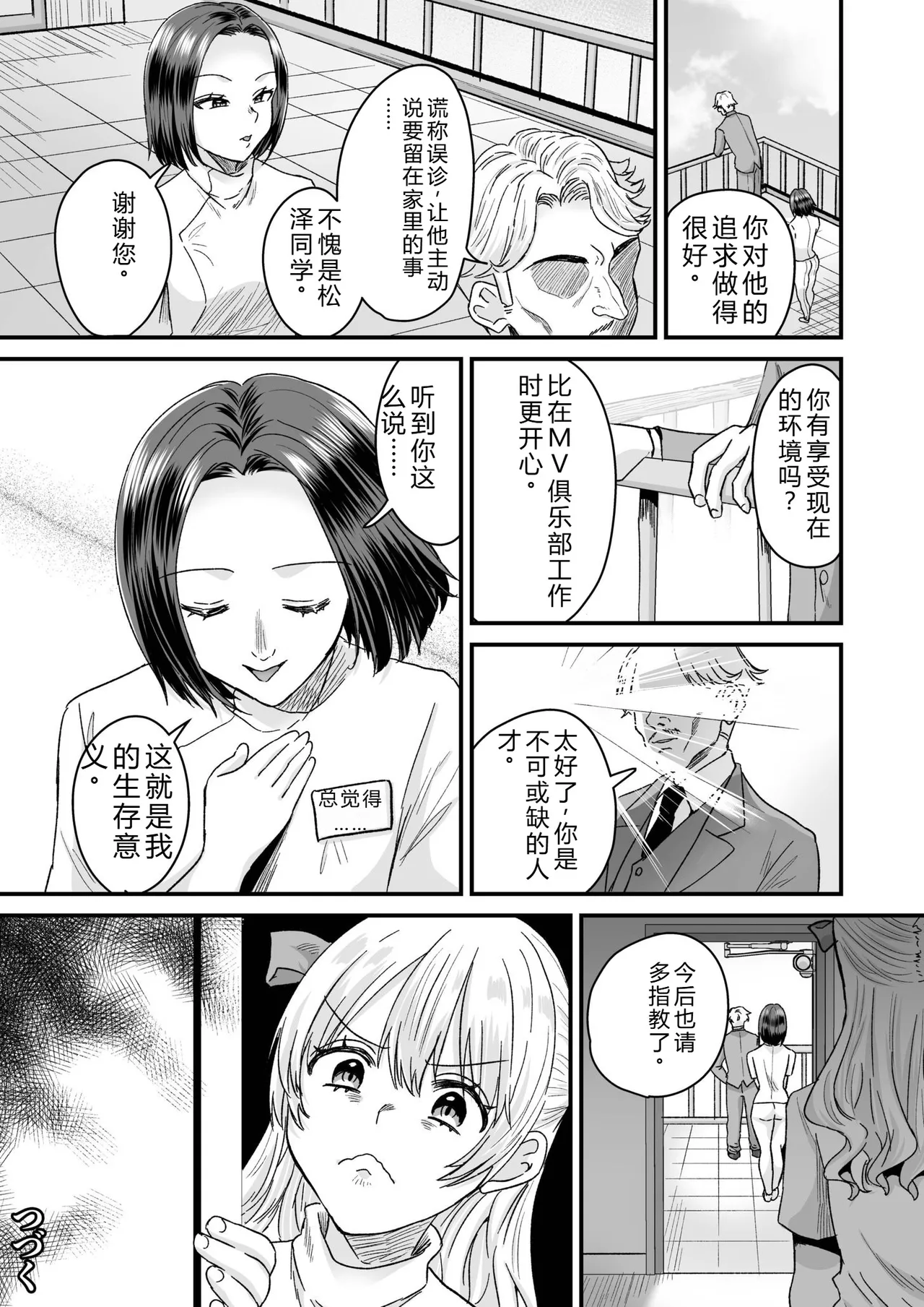 [Miginohito Mitsuru]Group Home Maso e Youkoso ~Kousei Shisetsu de 24-jikan Tettei Shasei Kanri~[Digital] Page 50