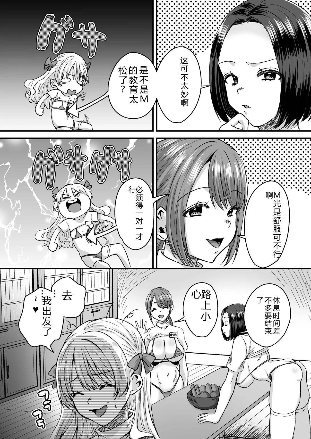 [Miginohito Mitsuru]Group Home Maso e Youkoso ~Kousei Shisetsu de 24-jikan Tettei Shasei Kanri~[Digital] Page 52