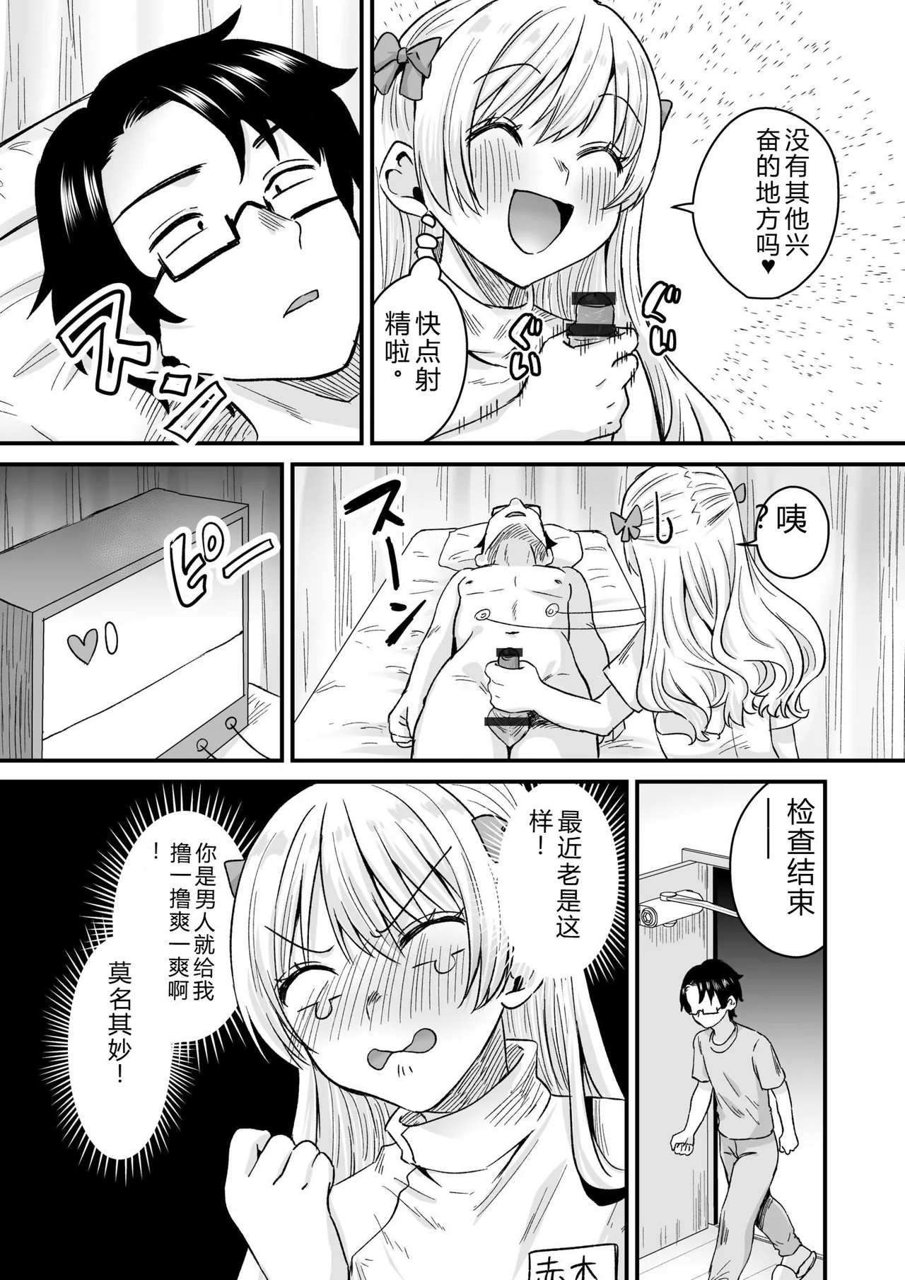 [Miginohito Mitsuru]Group Home Maso e Youkoso ~Kousei Shisetsu de 24-jikan Tettei Shasei Kanri~[Digital] Page 56