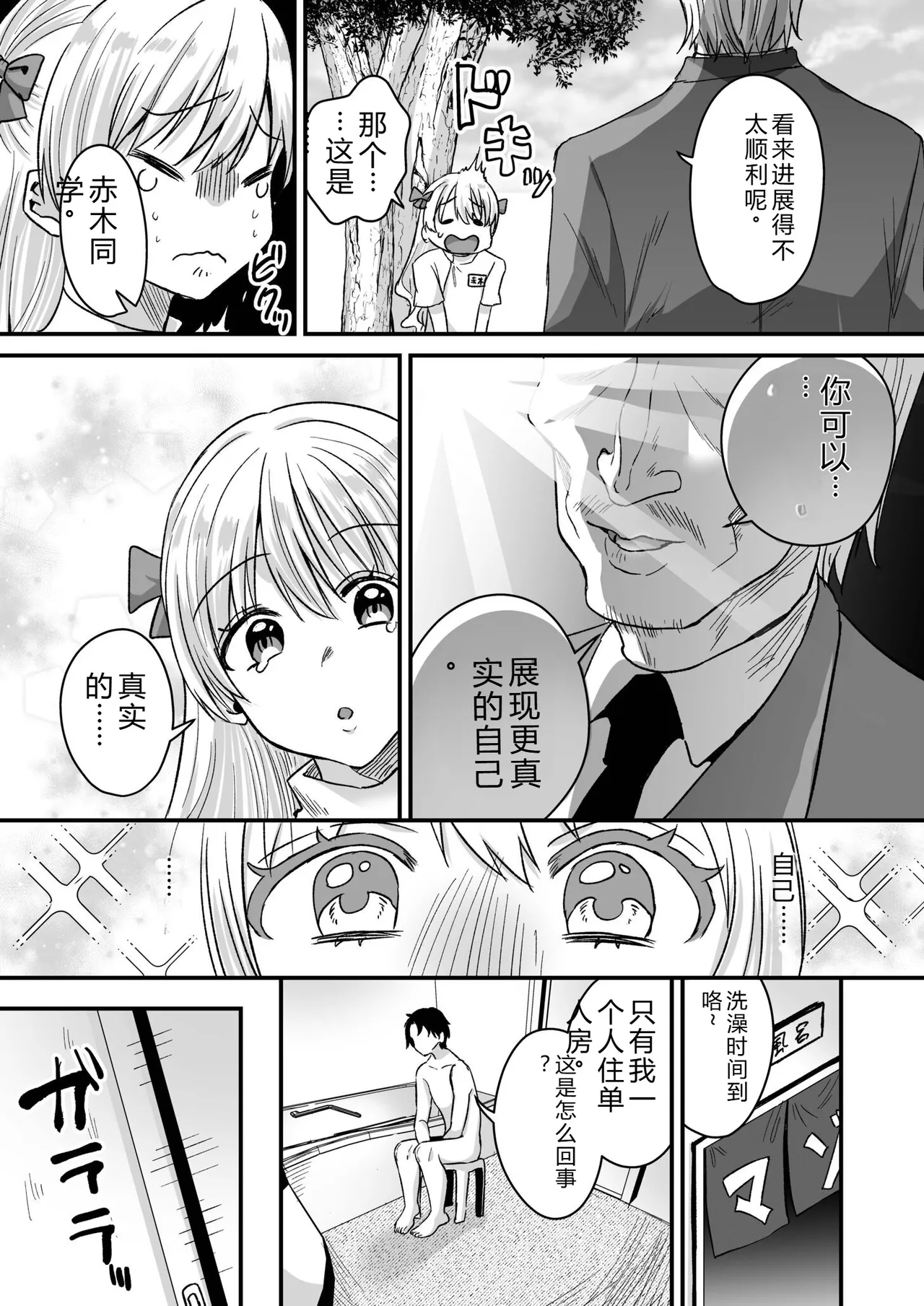 [Miginohito Mitsuru]Group Home Maso e Youkoso ~Kousei Shisetsu de 24-jikan Tettei Shasei Kanri~[Digital] Page 58