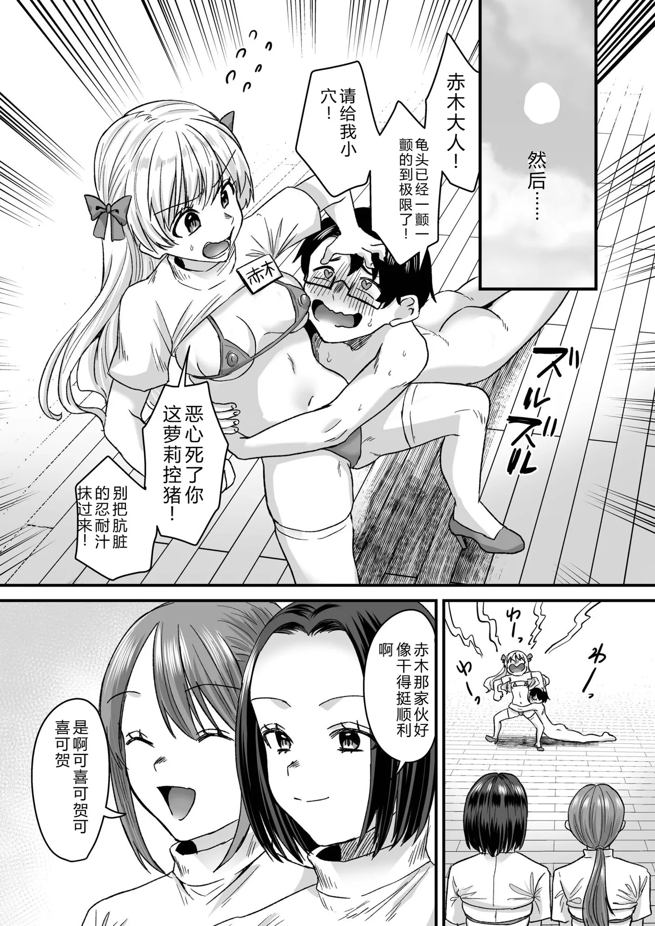 [Miginohito Mitsuru]Group Home Maso e Youkoso ~Kousei Shisetsu de 24-jikan Tettei Shasei Kanri~[Digital] Page 73