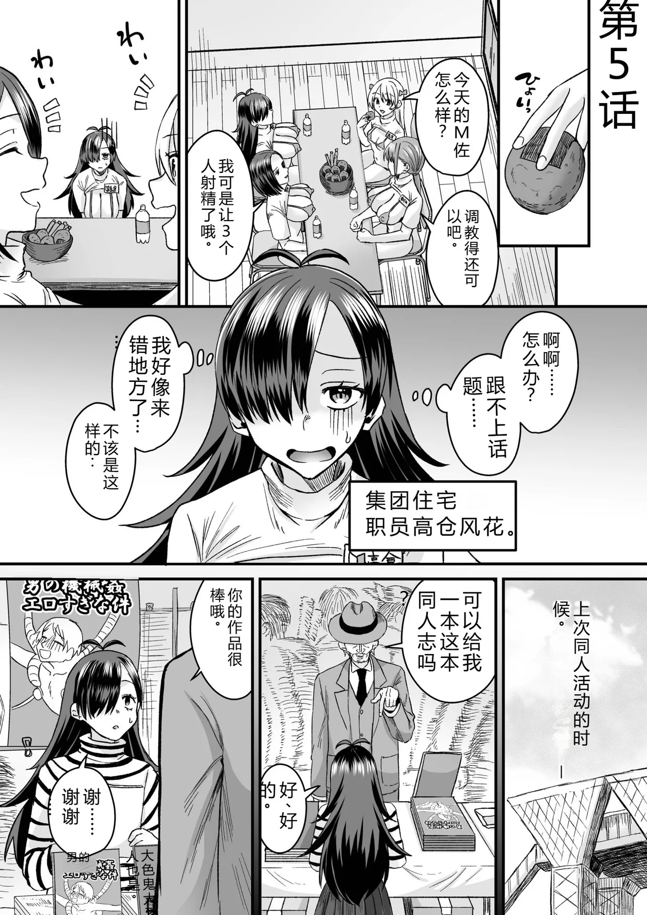 [Miginohito Mitsuru]Group Home Maso e Youkoso ~Kousei Shisetsu de 24-jikan Tettei Shasei Kanri~[Digital] Page 75