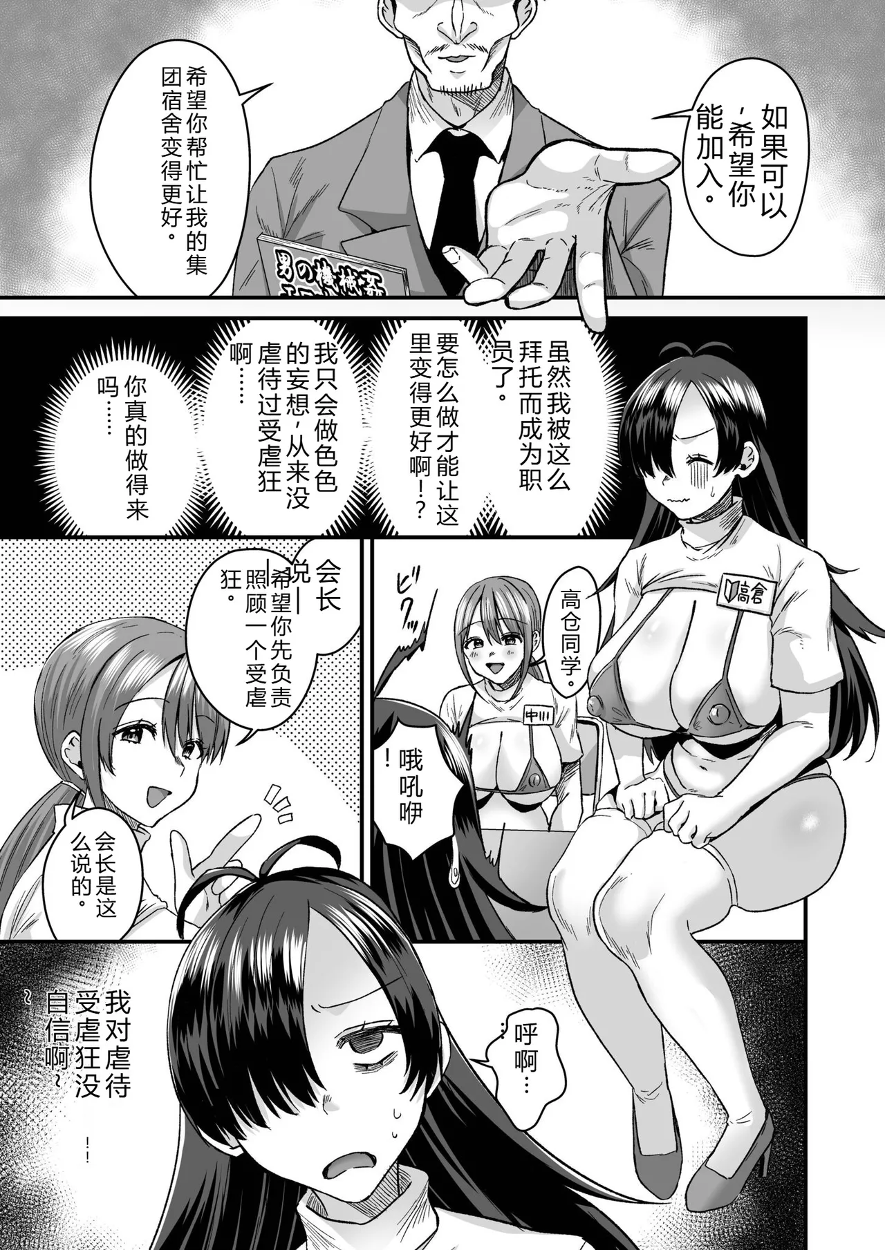 [Miginohito Mitsuru]Group Home Maso e Youkoso ~Kousei Shisetsu de 24-jikan Tettei Shasei Kanri~[Digital] Page 76