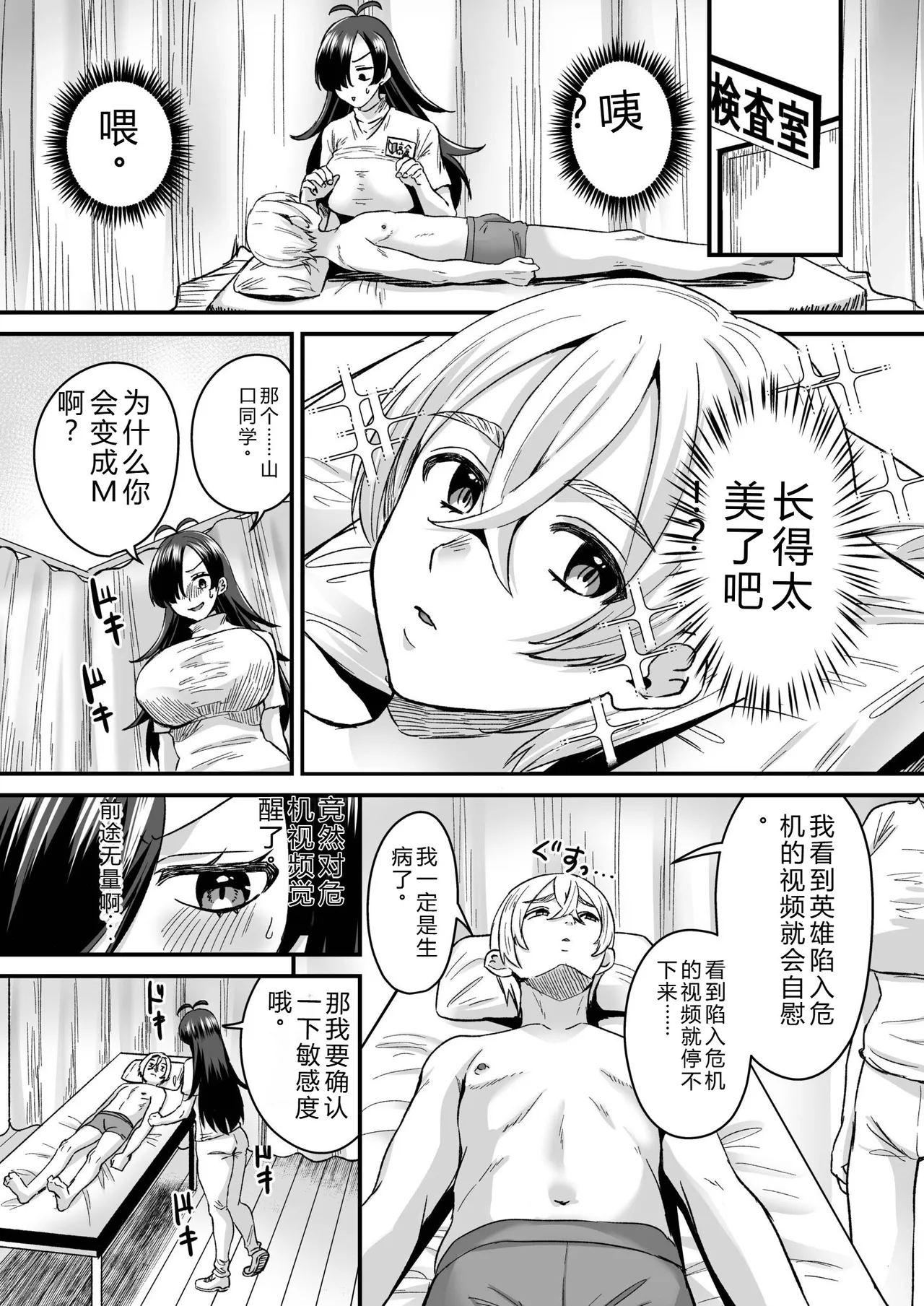 [Miginohito Mitsuru]Group Home Maso e Youkoso ~Kousei Shisetsu de 24-jikan Tettei Shasei Kanri~[Digital] Page 77