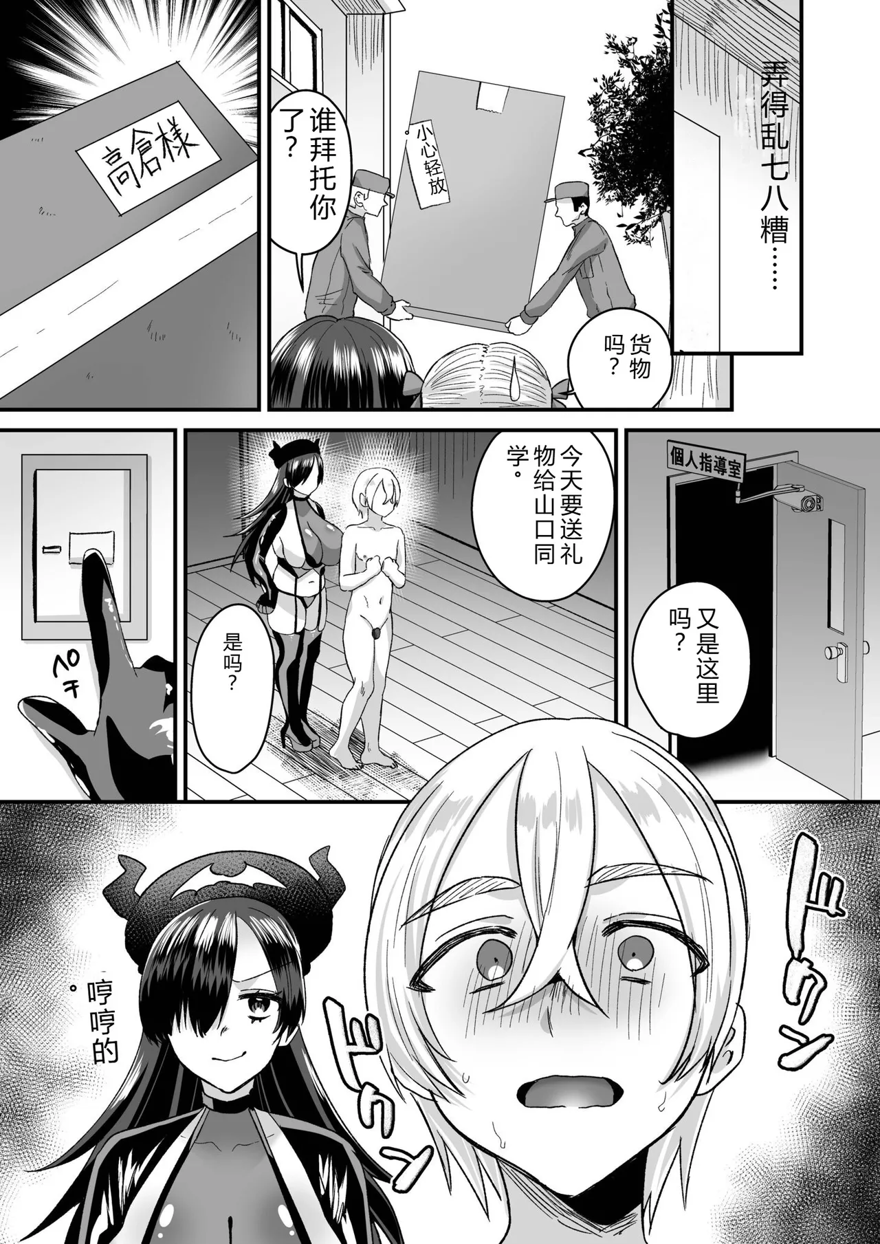 [Miginohito Mitsuru]Group Home Maso e Youkoso ~Kousei Shisetsu de 24-jikan Tettei Shasei Kanri~[Digital] Page 89