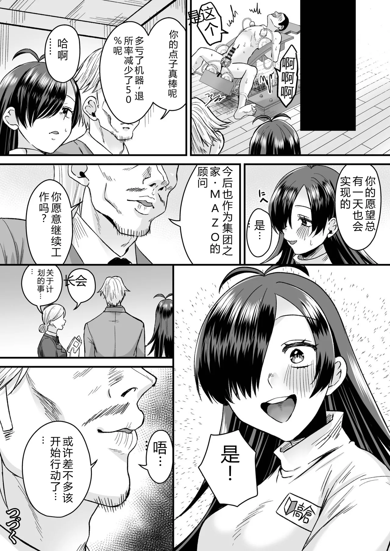 [Miginohito Mitsuru]Group Home Maso e Youkoso ~Kousei Shisetsu de 24-jikan Tettei Shasei Kanri~[Digital] Page 98