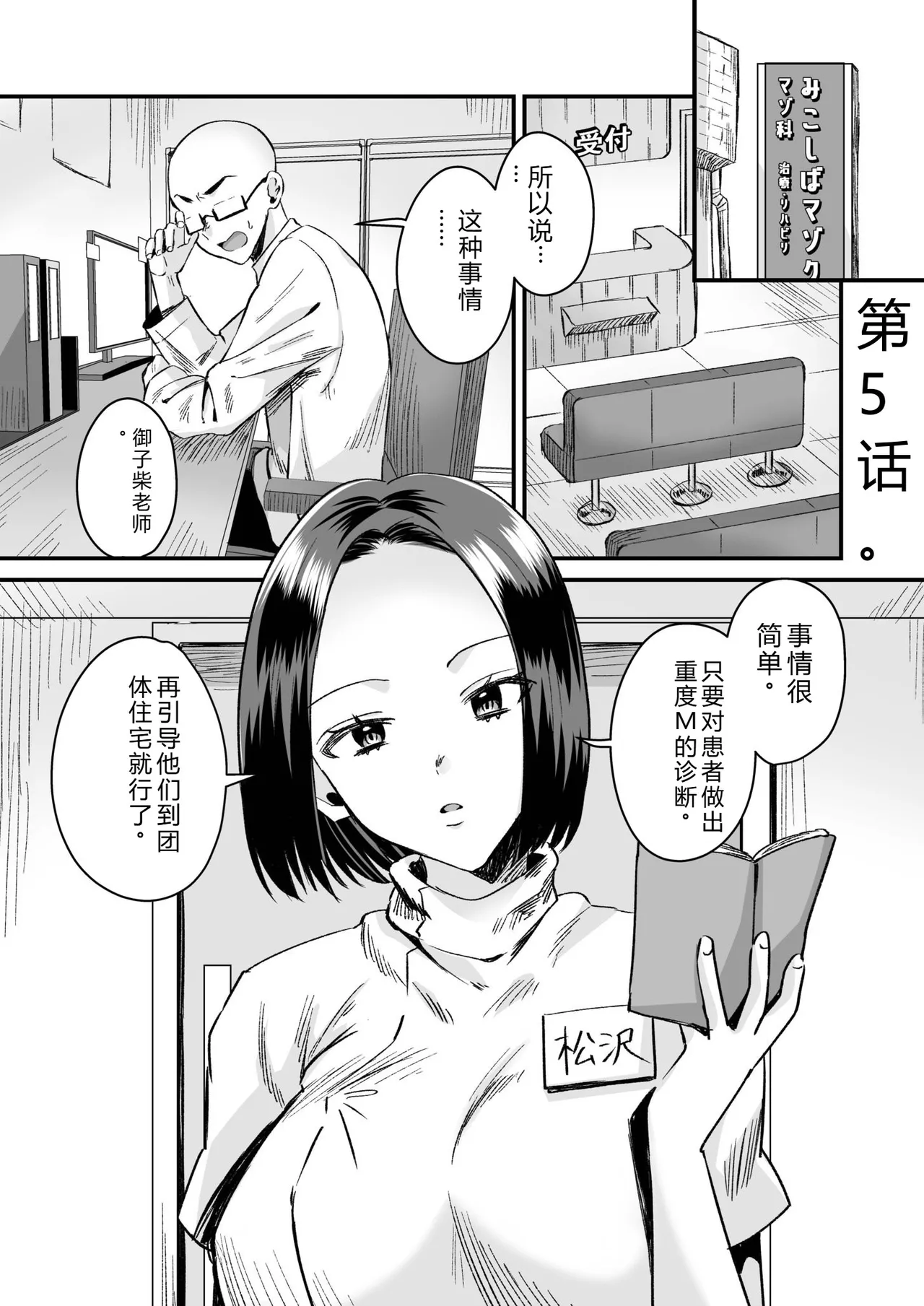 [Miginohito Mitsuru]Group Home Maso e Youkoso ~Kousei Shisetsu de 24-jikan Tettei Shasei Kanri~[Digital] Page 99