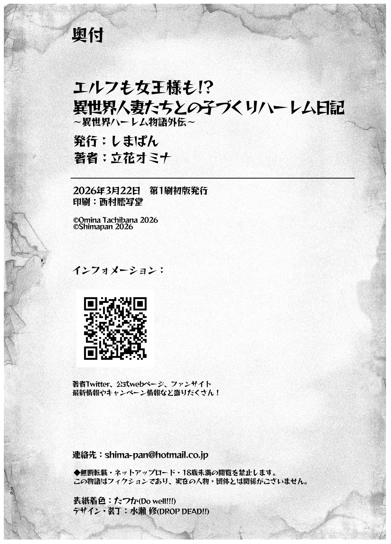 [Shimapan (Tachibana Omina)]Elf mo Joou-sama mo!? Isekai Jinzuma-tachi to no Kodzukuri Harem Nikki ~Isekai Harem Monogatari Gaiden~[Digital] Page 74