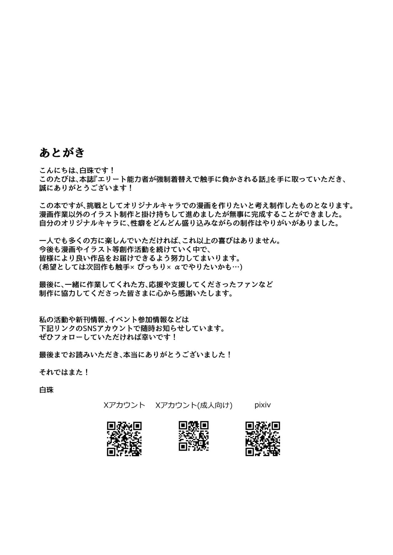[Tamazushi (Shiratama)]Elite Nouryokusha ga Kyousei Kigae de Shokushu ni Haika Sareru Hanashi[English] [SCANMTL] [Digital] Page 26