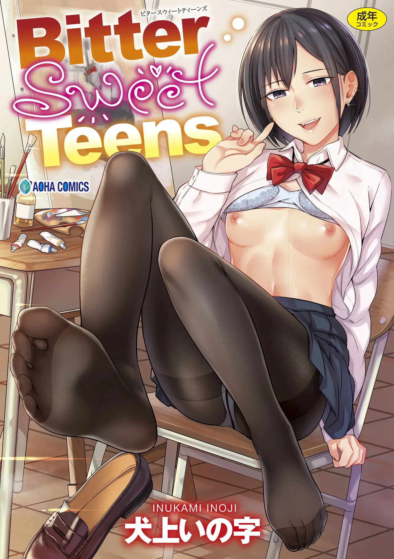 [Inugami Inoji]Bitter Sweet Teens[English] [VGT13] [Digital] Page 1