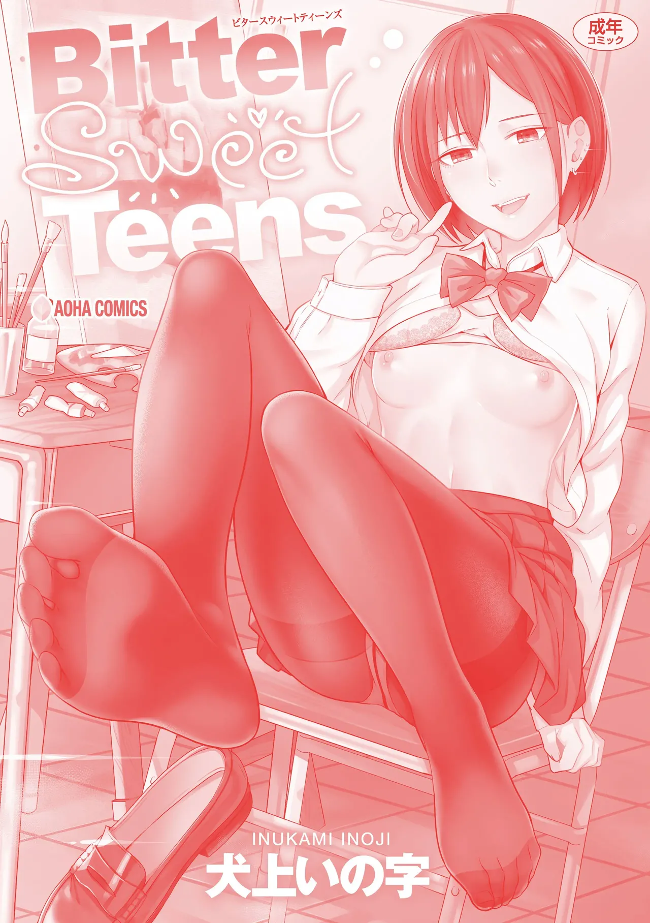 [Inugami Inoji]Bitter Sweet Teens[English] [VGT13] [Digital] Page 212