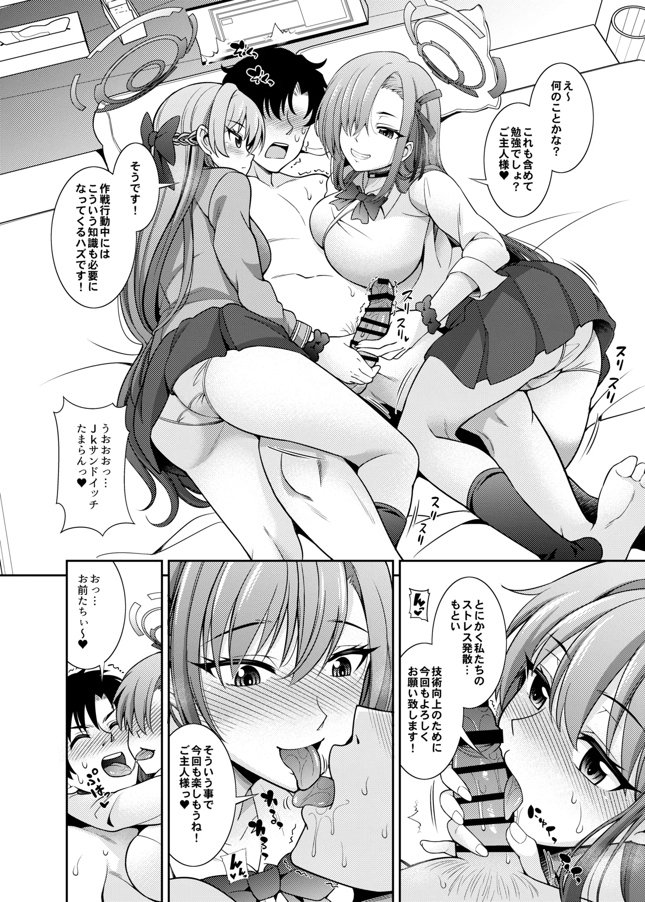 [Kurokoya (Shikigami Kuroko)]Sensei! LoveHo tte Nani suru tokoro desukaa?(Blue Archive) [Digital] Page 4