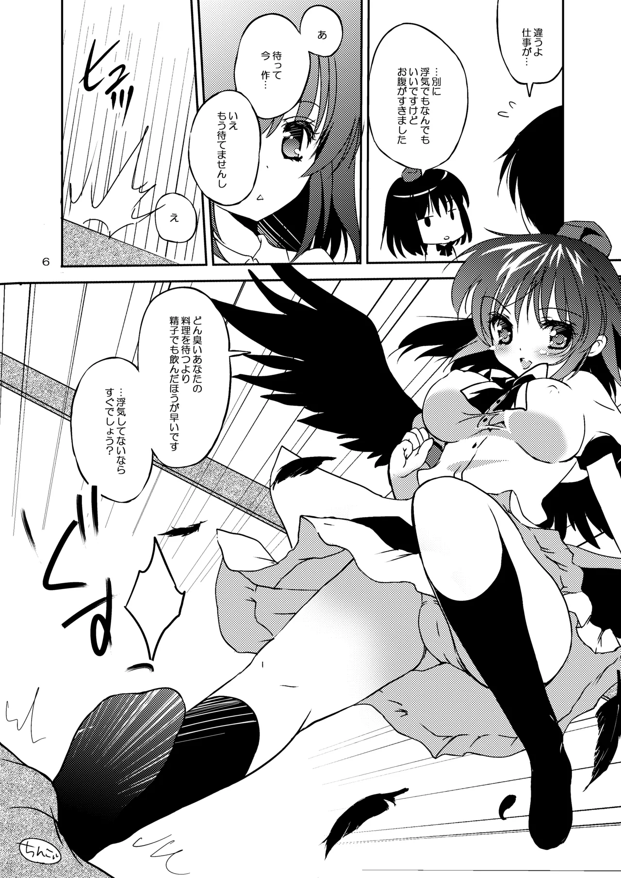 [Bicolor (Kuroshiro Neko)]Ayakano(Touhou Project) [Digital] Page 5