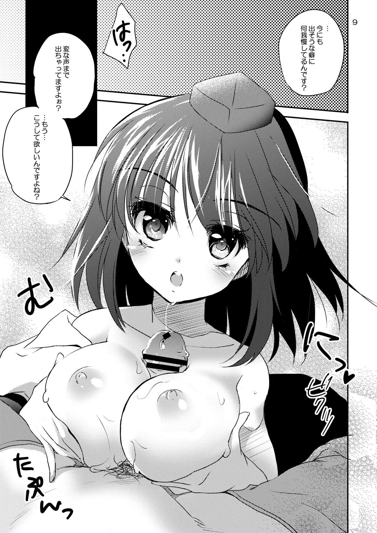 [Bicolor (Kuroshiro Neko)]Ayakano(Touhou Project) [Digital] Page 8