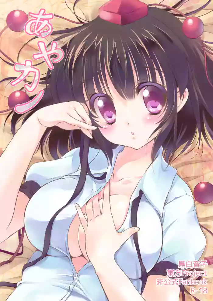 [Bicolor (Kuroshiro Neko)]Ayakano(Touhou Project) [Digital]