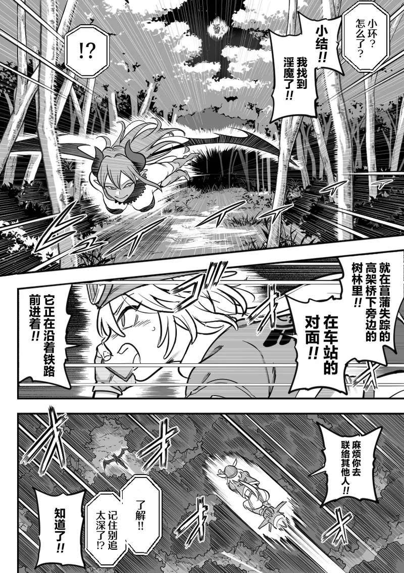 [Shine Nabyss]Mahou Shoujo Haiboku[Chinese] [紫藤汉化组] [Ongoing] Page 10