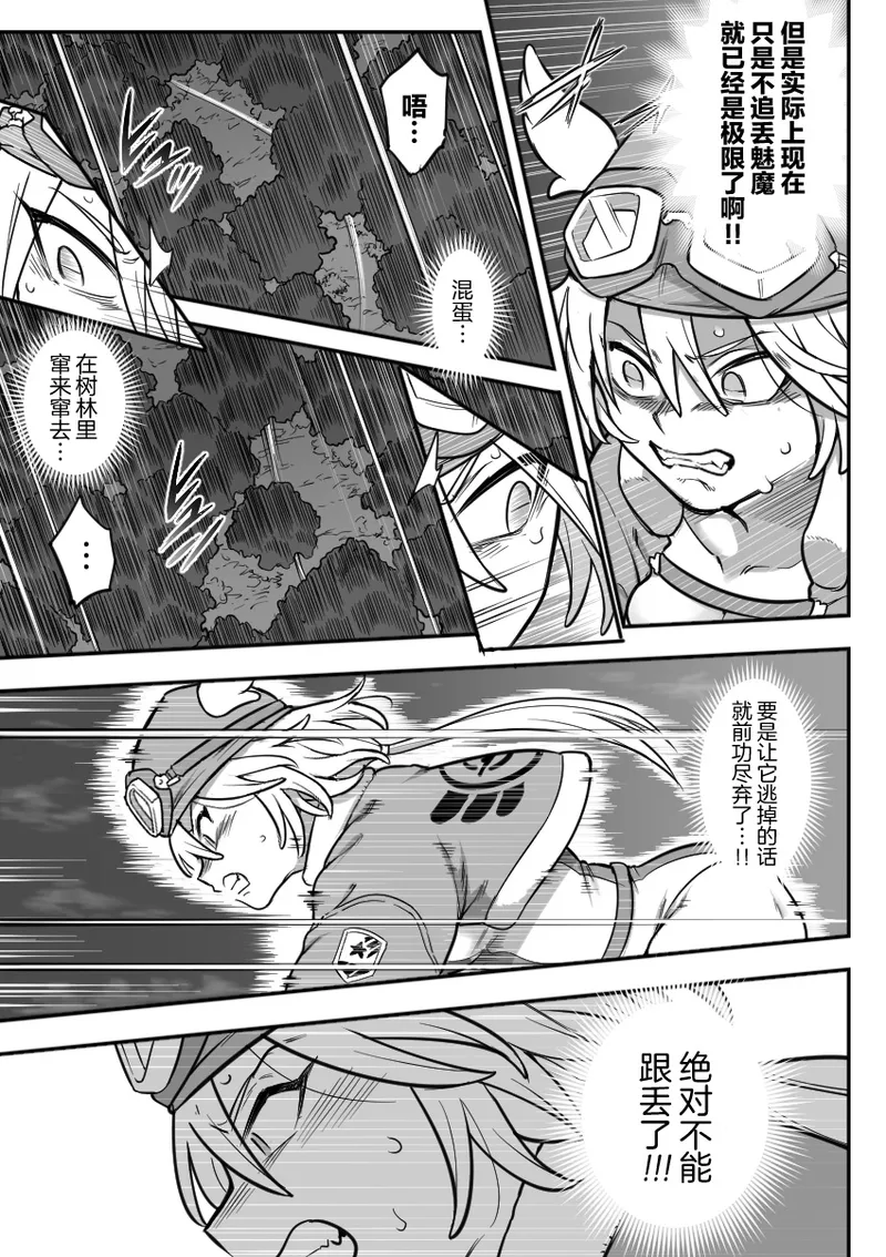 [Shine Nabyss]Mahou Shoujo Haiboku[Chinese] [紫藤汉化组] [Ongoing] Page 11