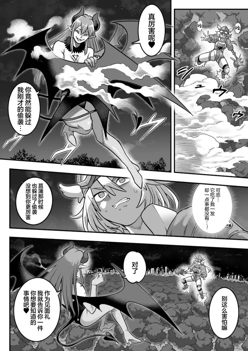 [Shine Nabyss]Mahou Shoujo Haiboku[Chinese] [紫藤汉化组] [Ongoing] Page 14