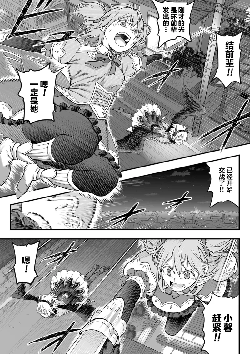 [Shine Nabyss]Mahou Shoujo Haiboku[Chinese] [紫藤汉化组] [Ongoing] Page 17