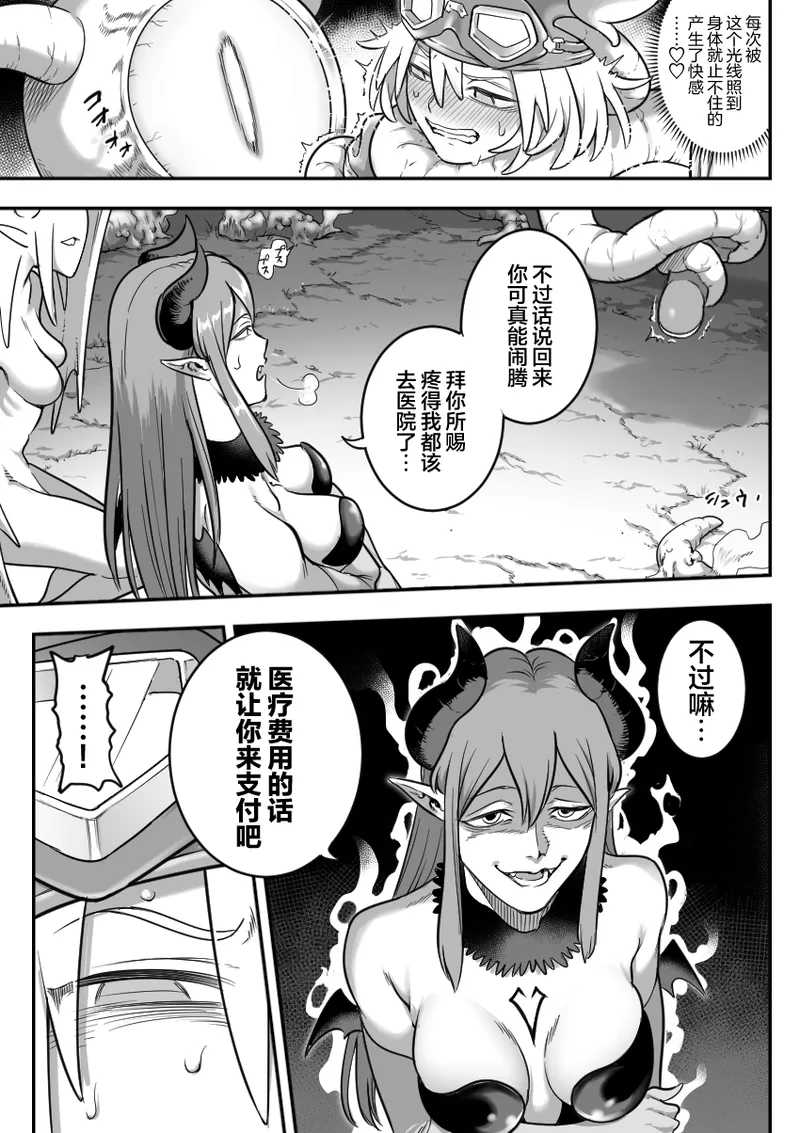 [Shine Nabyss]Mahou Shoujo Haiboku[Chinese] [紫藤汉化组] [Ongoing] Page 19