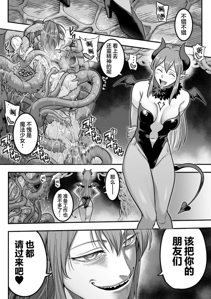 [Shine Nabyss]Mahou Shoujo Haiboku[Chinese] [紫藤汉化组] [Ongoing] Page 2