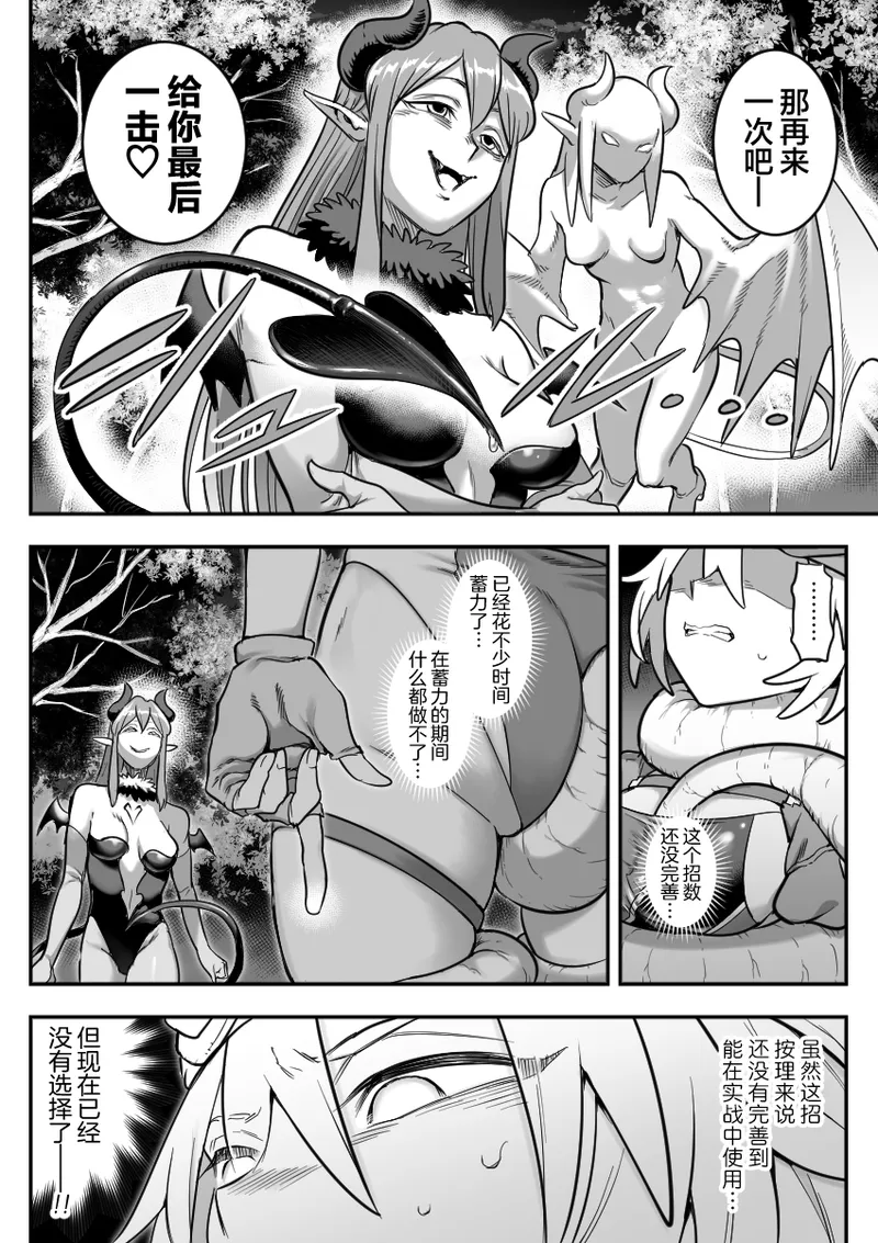 [Shine Nabyss]Mahou Shoujo Haiboku[Chinese] [紫藤汉化组] [Ongoing] Page 20