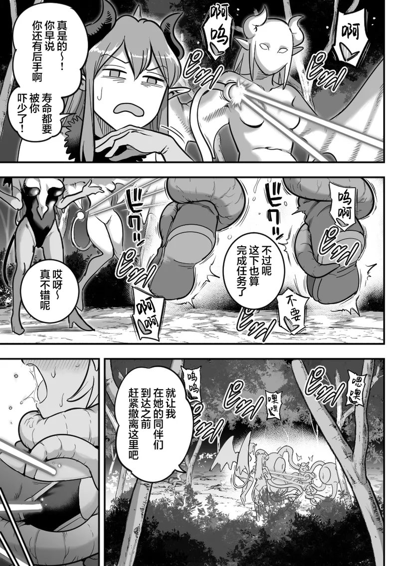 [Shine Nabyss]Mahou Shoujo Haiboku[Chinese] [紫藤汉化组] [Ongoing] Page 23