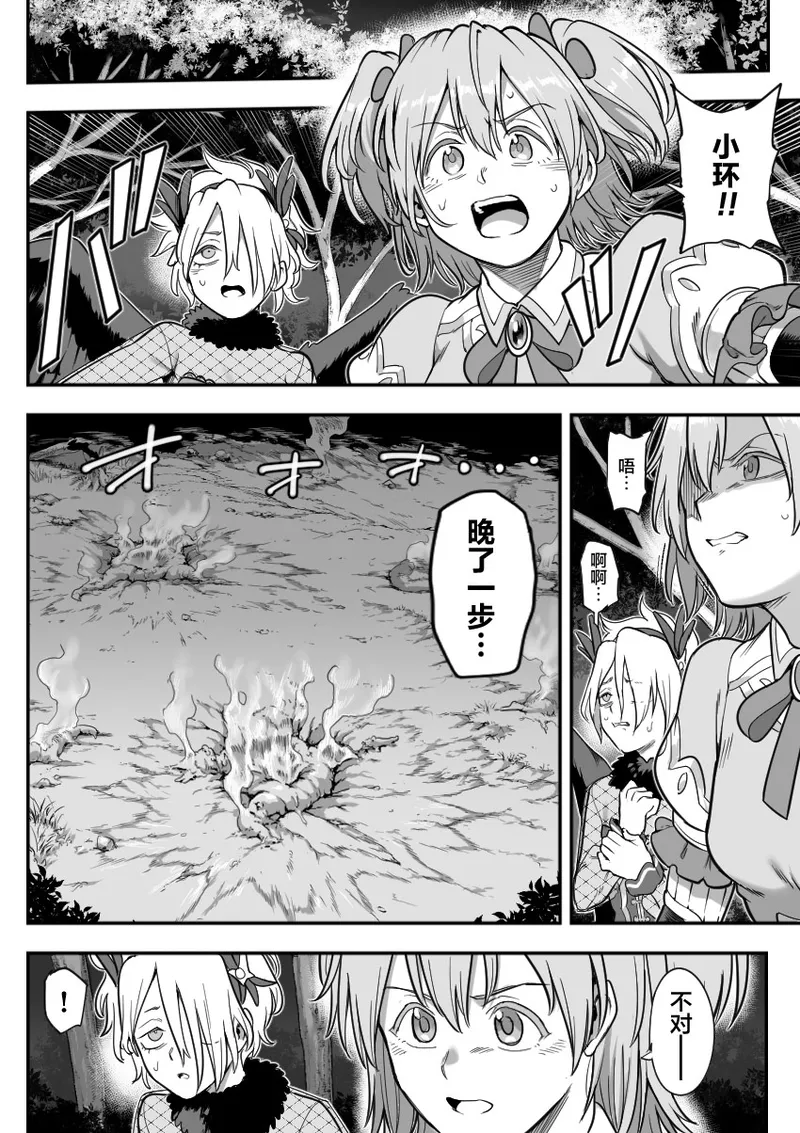 [Shine Nabyss]Mahou Shoujo Haiboku[Chinese] [紫藤汉化组] [Ongoing] Page 24
