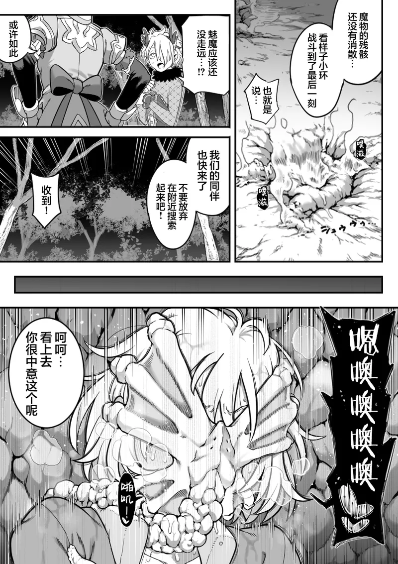 [Shine Nabyss]Mahou Shoujo Haiboku[Chinese] [紫藤汉化组] [Ongoing] Page 25