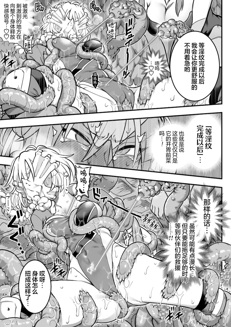 [Shine Nabyss]Mahou Shoujo Haiboku[Chinese] [紫藤汉化组] [Ongoing] Page 27