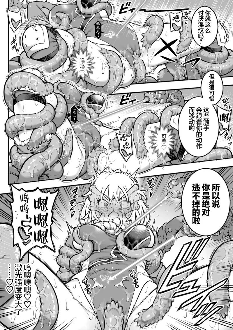 [Shine Nabyss]Mahou Shoujo Haiboku[Chinese] [紫藤汉化组] [Ongoing] Page 28