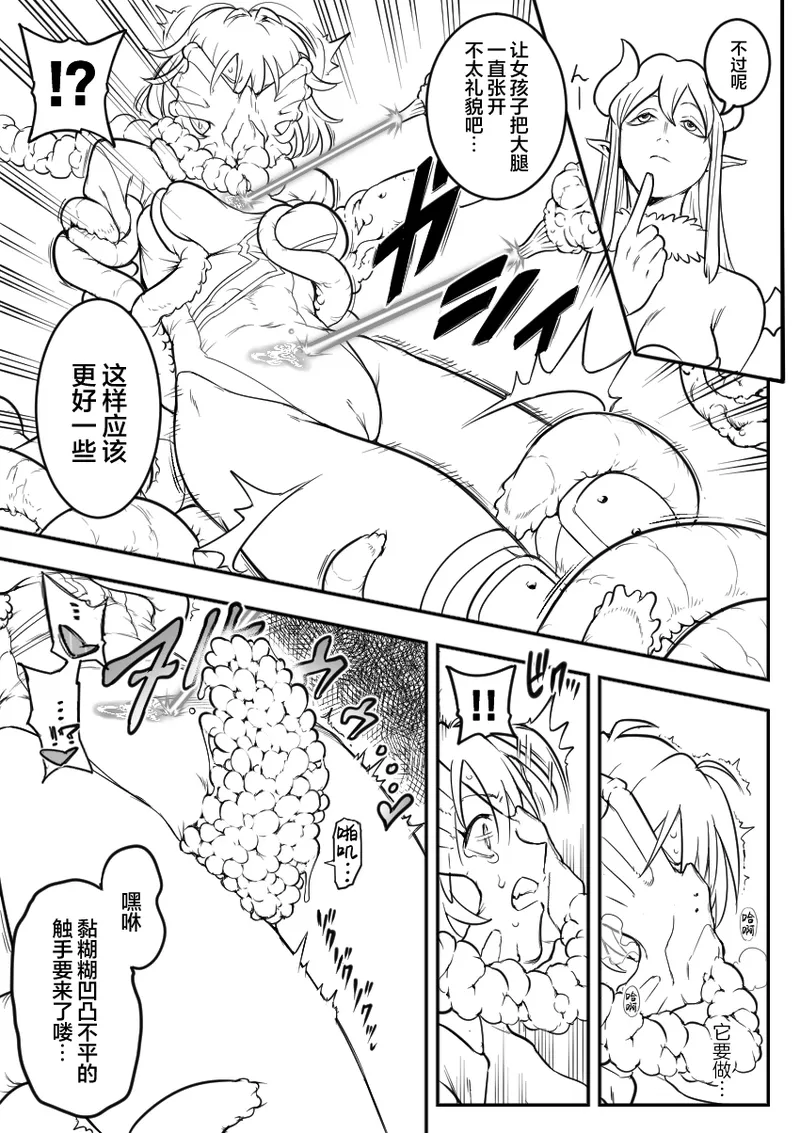 [Shine Nabyss]Mahou Shoujo Haiboku[Chinese] [紫藤汉化组] [Ongoing] Page 29