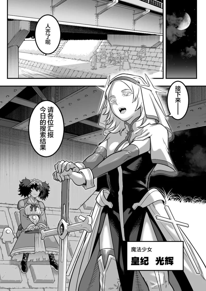 [Shine Nabyss]Mahou Shoujo Haiboku[Chinese] [紫藤汉化组] [Ongoing] Page 3