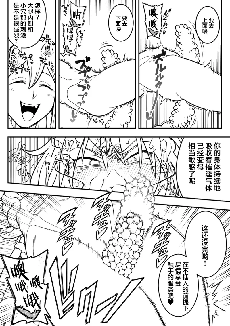 [Shine Nabyss]Mahou Shoujo Haiboku[Chinese] [紫藤汉化组] [Ongoing] Page 30