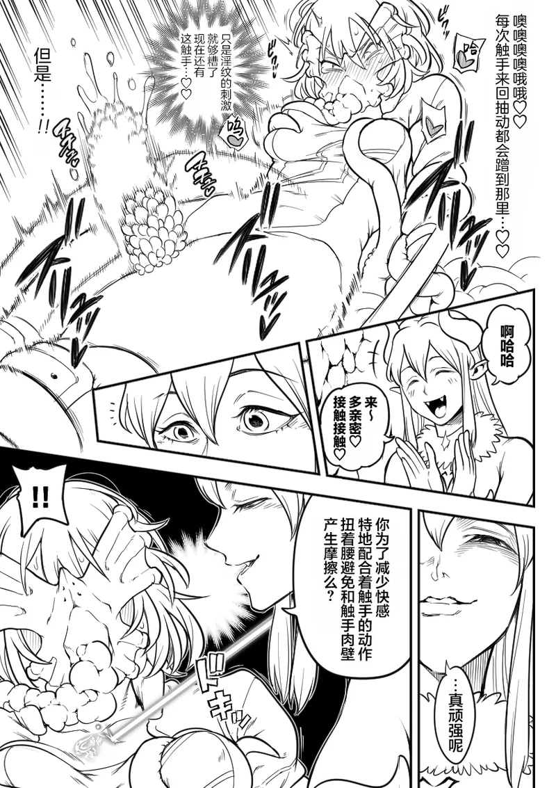 [Shine Nabyss]Mahou Shoujo Haiboku[Chinese] [紫藤汉化组] [Ongoing] Page 31