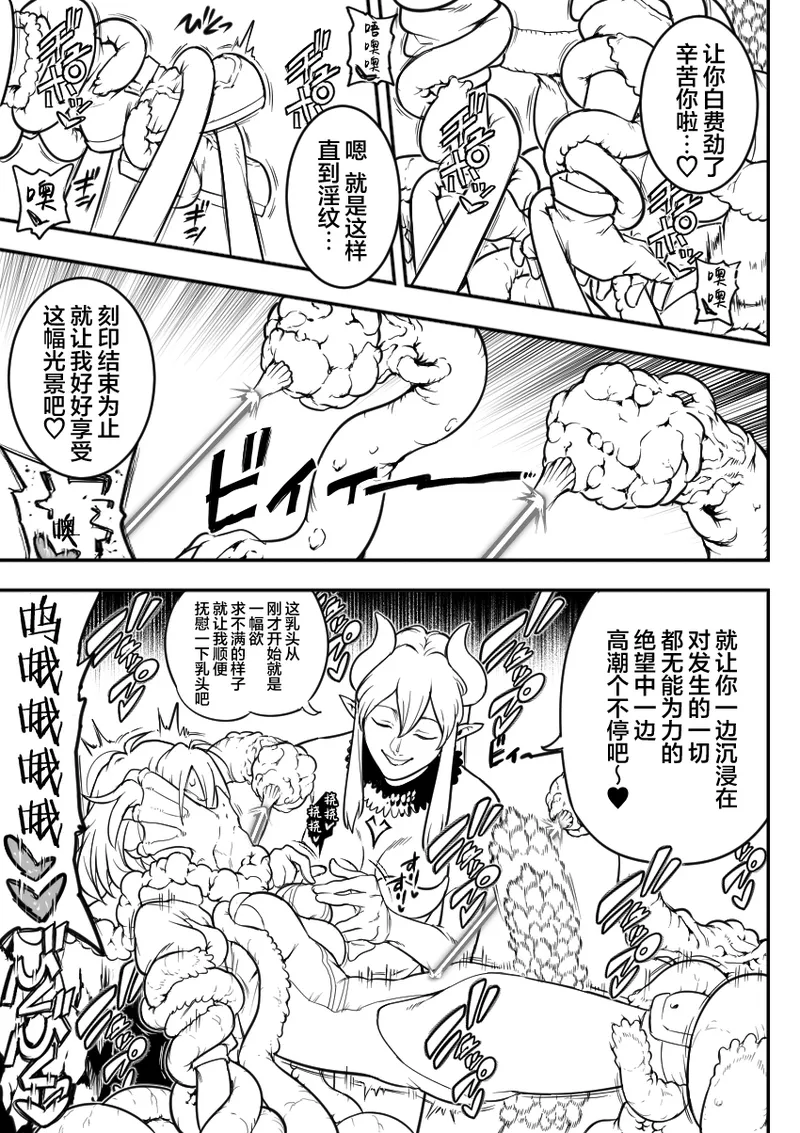 [Shine Nabyss]Mahou Shoujo Haiboku[Chinese] [紫藤汉化组] [Ongoing] Page 33