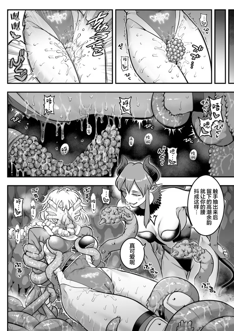 [Shine Nabyss]Mahou Shoujo Haiboku[Chinese] [紫藤汉化组] [Ongoing] Page 34