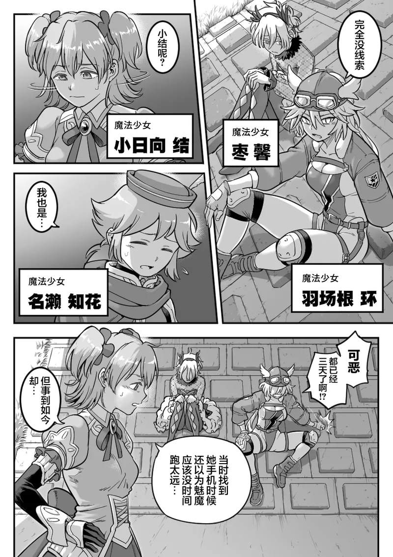 [Shine Nabyss]Mahou Shoujo Haiboku[Chinese] [紫藤汉化组] [Ongoing] Page 4
