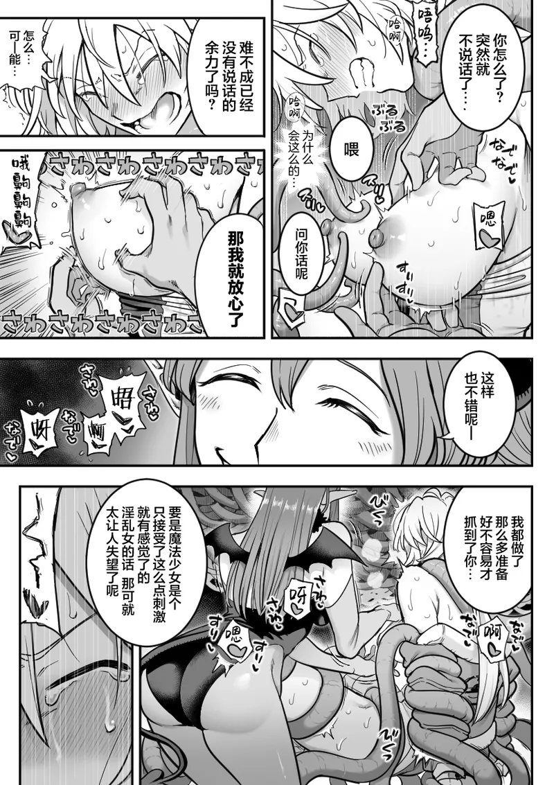 [Shine Nabyss]Mahou Shoujo Haiboku[Chinese] [紫藤汉化组] [Ongoing] Page 41