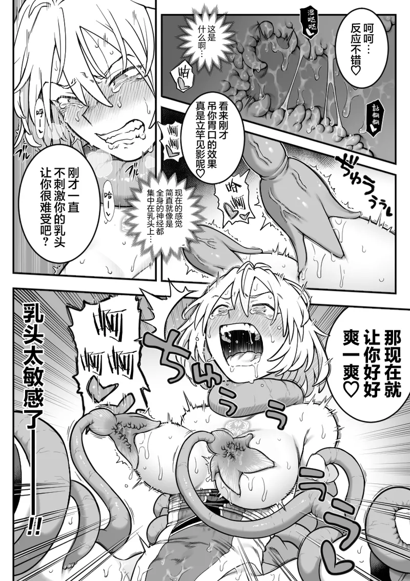 [Shine Nabyss]Mahou Shoujo Haiboku[Chinese] [紫藤汉化组] [Ongoing] Page 44