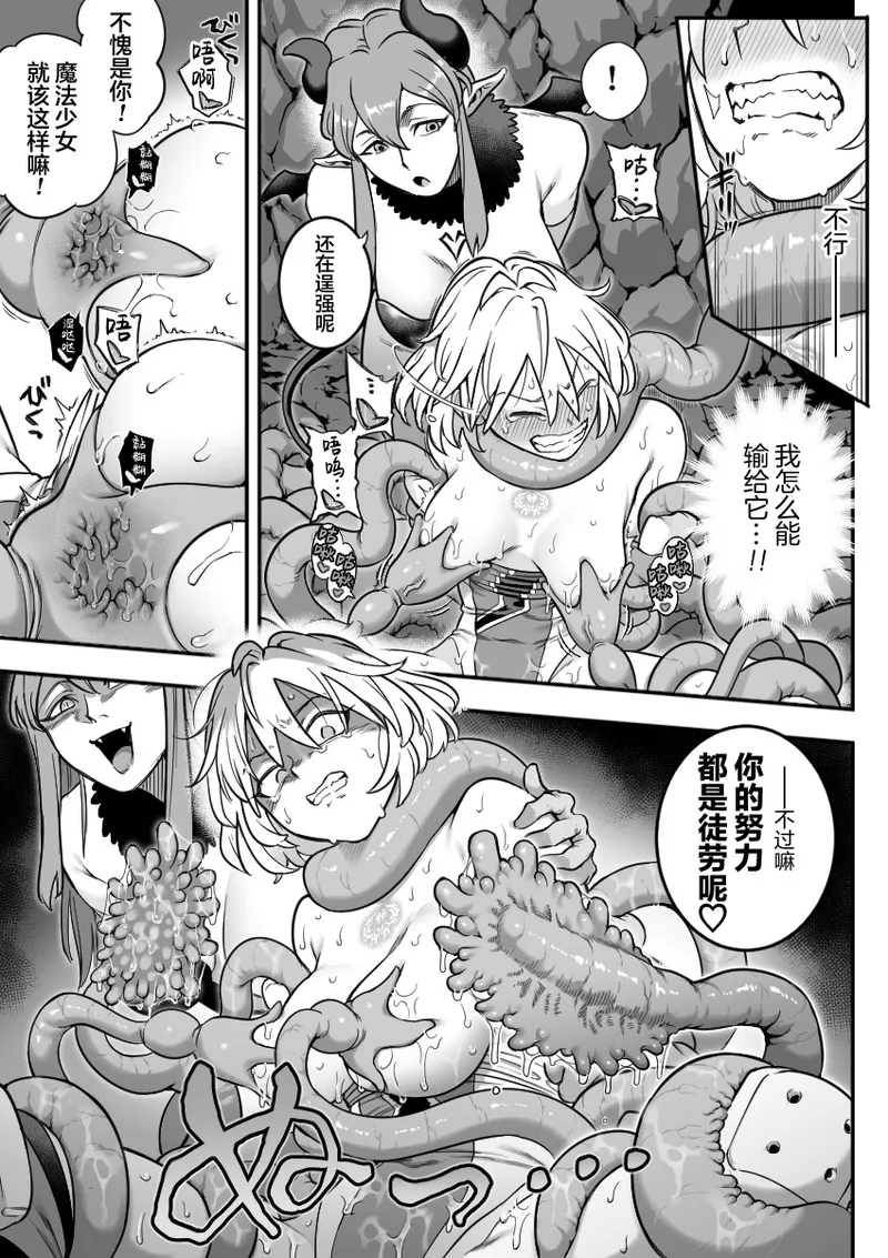 [Shine Nabyss]Mahou Shoujo Haiboku[Chinese] [紫藤汉化组] [Ongoing] Page 45