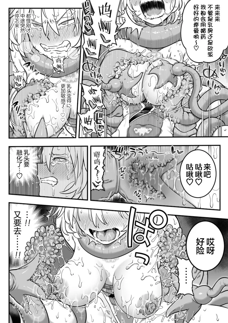 [Shine Nabyss]Mahou Shoujo Haiboku[Chinese] [紫藤汉化组] [Ongoing] Page 48