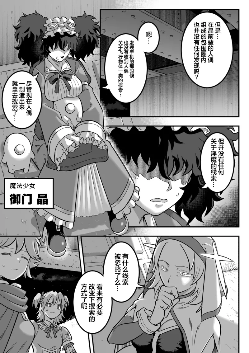 [Shine Nabyss]Mahou Shoujo Haiboku[Chinese] [紫藤汉化组] [Ongoing] Page 5